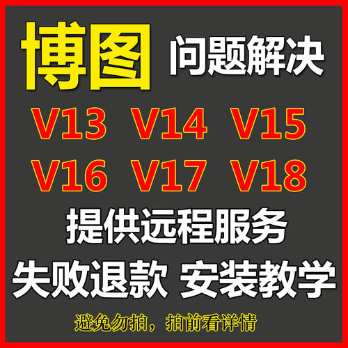 博途博图软件V14V15V16V17V18V19V20V21远程解决问题安装服务教程