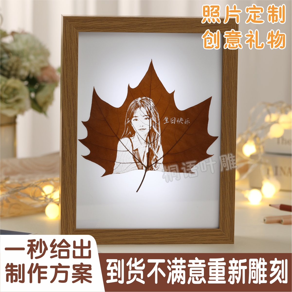 梧桐叶雕树叶画生日纪念日礼物