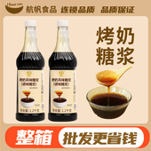 航帆铭诺烤奶糖浆果露果糖烤奶汁焦糖黑糖咖啡奶茶店专用原材料