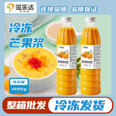 航帆滋乐达冷冻芒果汁速冻调制原浆杨枝甘露商用奶茶店专用原料