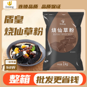 盾皇烧仙草粉1KG仙草冻黑凉粉芋圆甜品烘焙原料商用奶茶店专用