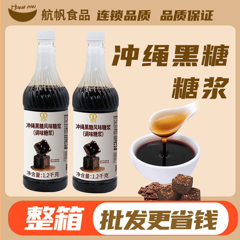 航帆铭诺冲绳黑糖糖浆蓝柑黑糖烤奶果露香蜜气泡水奶茶店专用商用