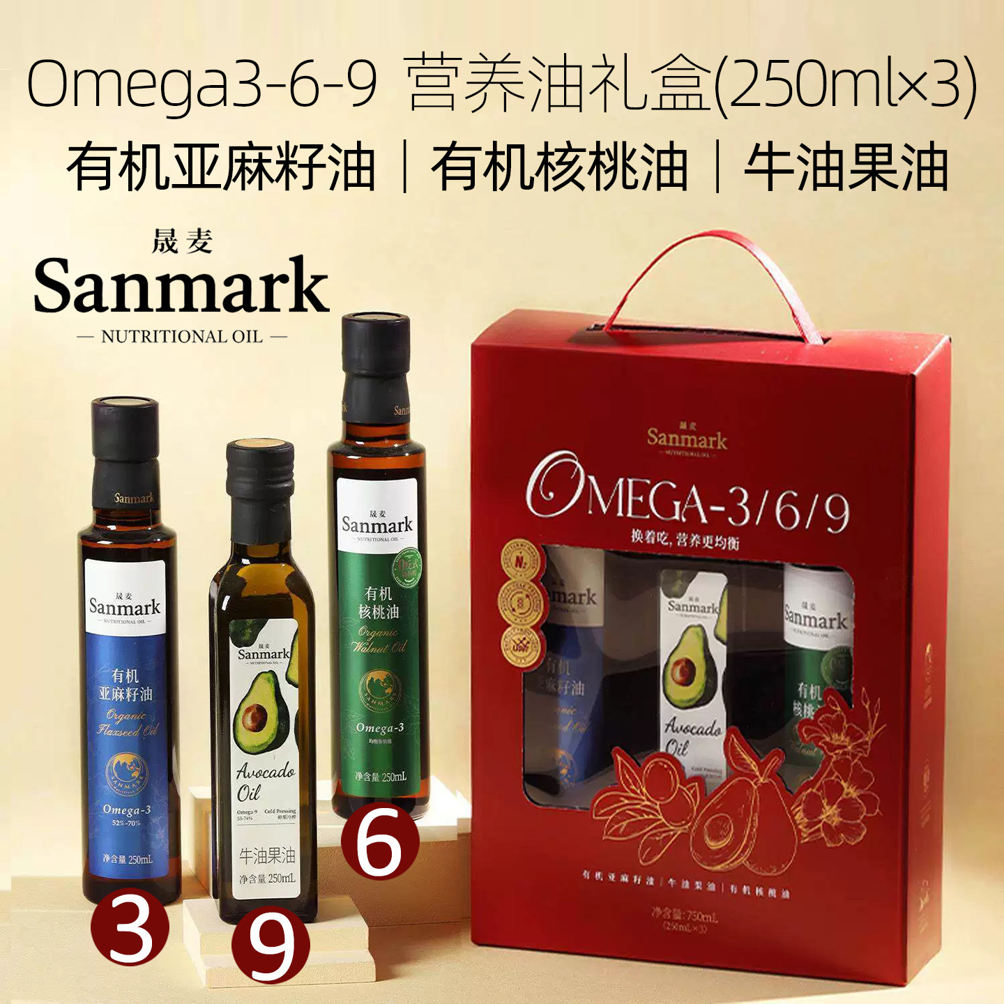 晟麦369营养油礼盒富含Omega369