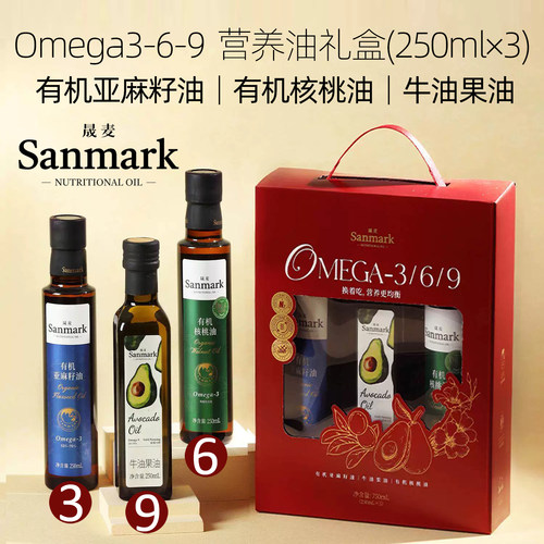 晟麦369营养油礼盒富含Omega369