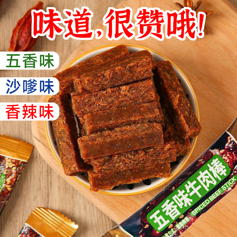 牛肉条混合多口味牛肉干棒180g*2罐宿舍小吃营养牛肉粒网红零食品