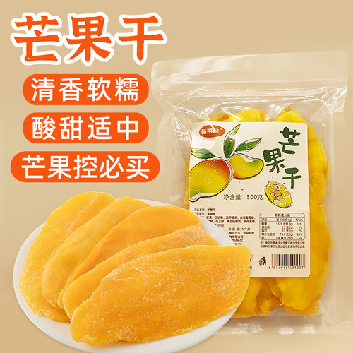 芒果干500g广西百色玉芒果脯蜜饯
