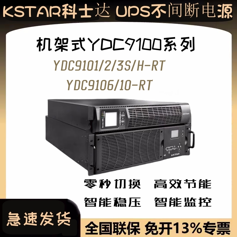 科士达ups电源稳压备电机架式