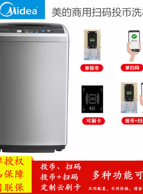 美的公斤全自动商用投币洗衣机