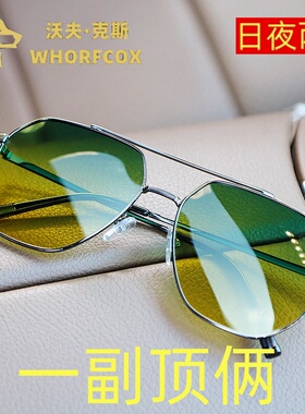 日夜两用夜视镜开车防刺眼防大灯司机镜驾驶偏光太阳镜男防紫外线