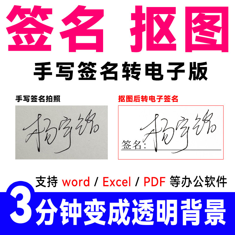 手写签名扣签名制作电子版透明无背景抠图片个人签名电子档png图