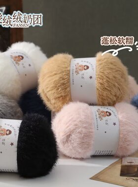 暖绒绒奶团毛线手工编织手工diy编织围巾钩针勾帽子线秋冬编包包