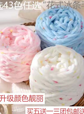冰条线高颜值DIY毛线出卡礼物打包手工绳马卡龙编织装饰围巾五彩