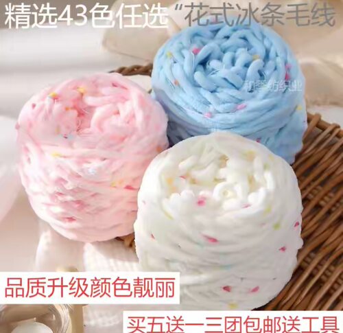 冰条线高颜值DIY毛线出卡礼物打包手工绳马卡龙编织装饰围巾五彩