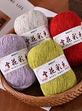 雪花彩点羊毛混纺星碎屿手工编织毛衣围巾帽子星空彩豆宝宝毛线团