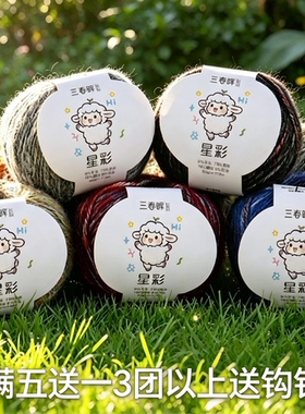 星彩羊毛混纺花色喷毛纱毛线手工编织diy针织玩偶毛衣外套雪同款