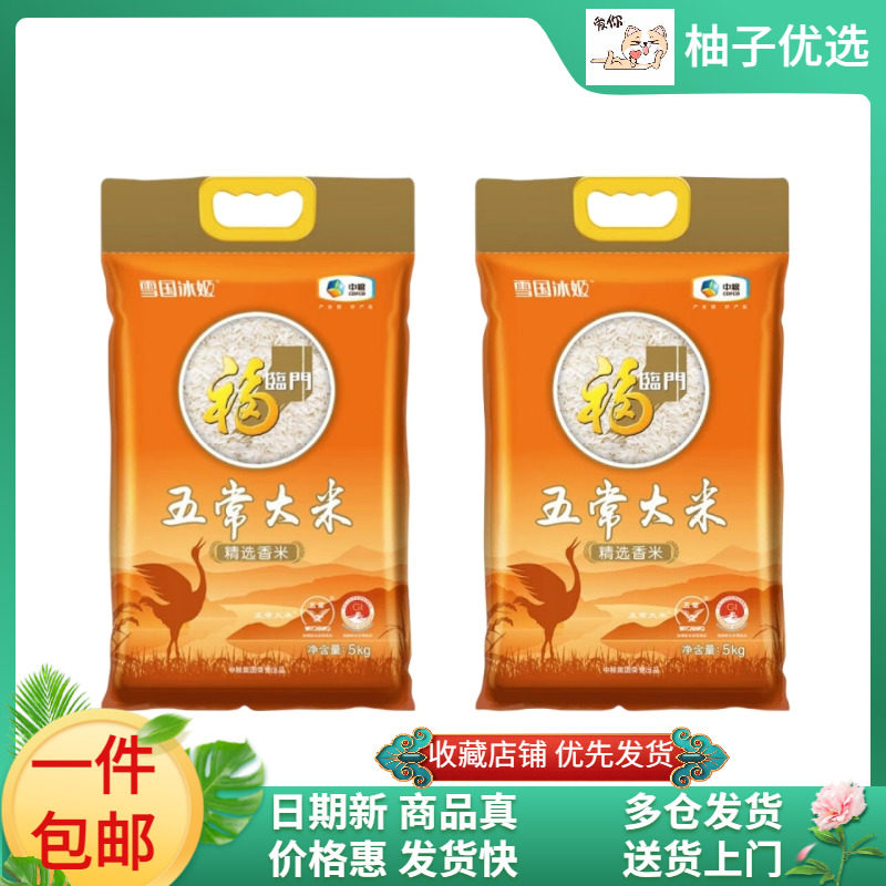 （20斤）福临门五常大米5kg*2袋雪国冰姬精选香米优质东北大米怎么样,好用不?