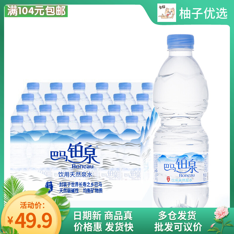 巴马铂泉饮用天然泉水500ml*24瓶