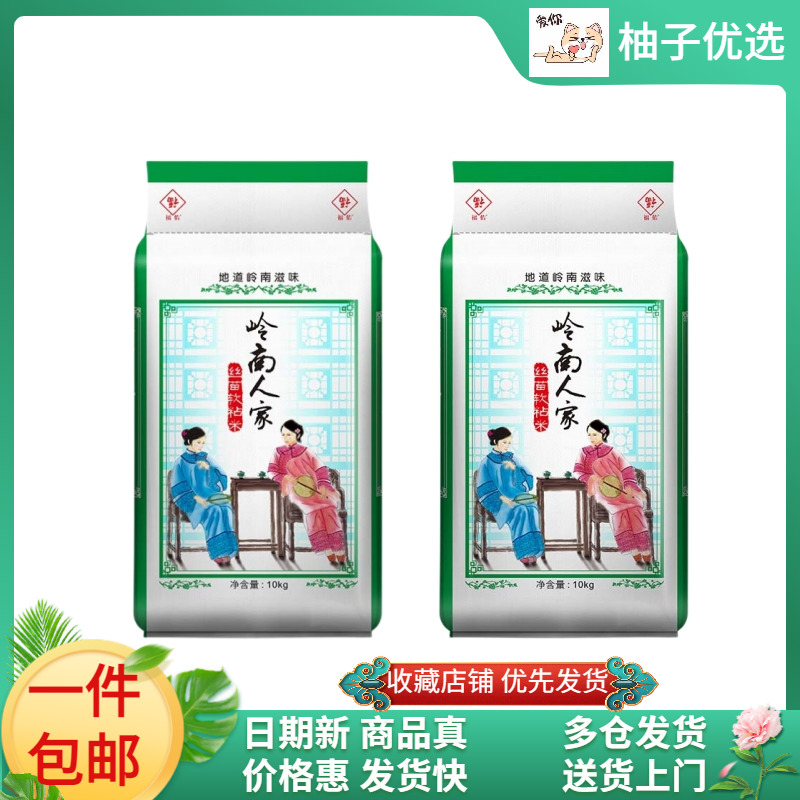 40斤福佑·岭南人家丝苗软粘米