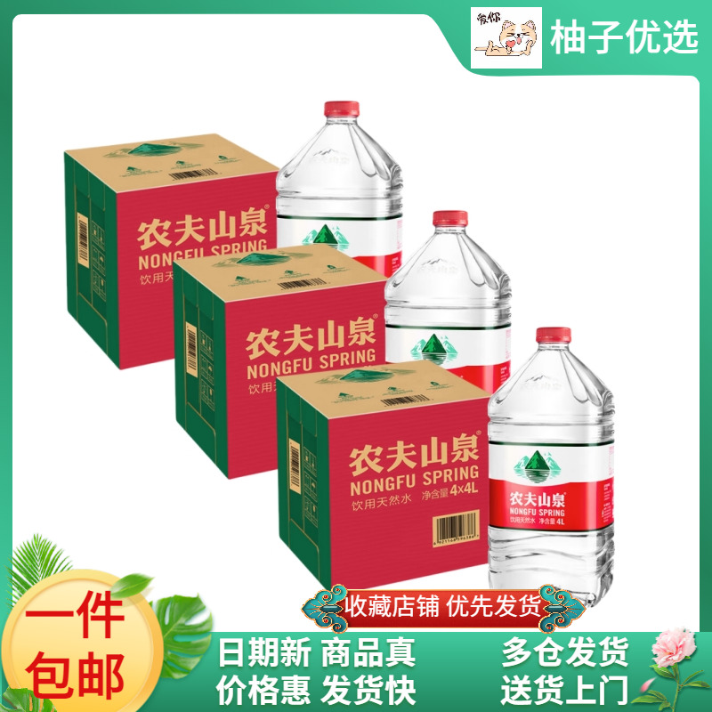 农夫山泉天然饮用水4L*12桶
