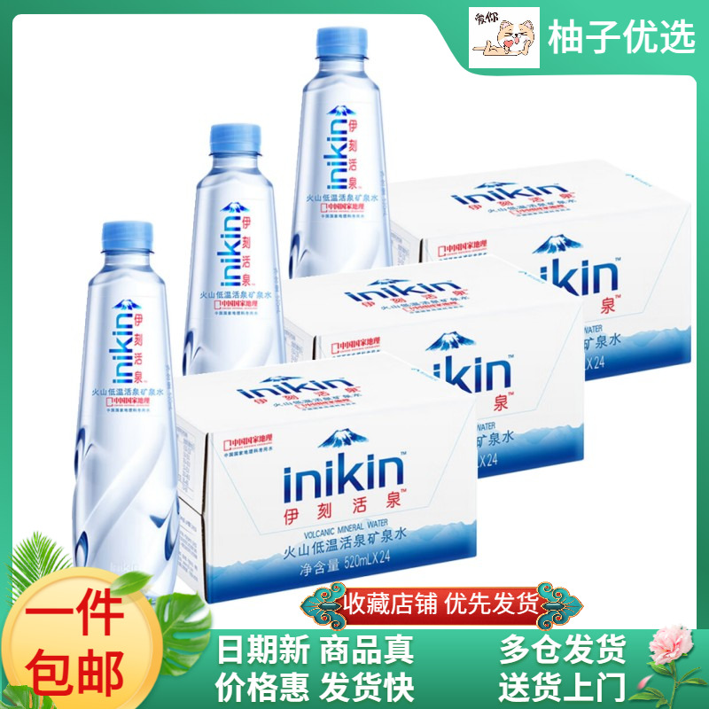 伊利伊刻活泉矿泉水520ml*72瓶