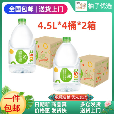 屈臣氏蒸馏水4.5L*4桶*2箱纯净水