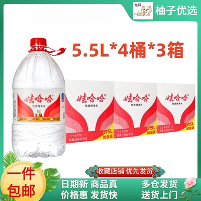 娃哈哈纯净水5.5L*4桶*3箱大桶水