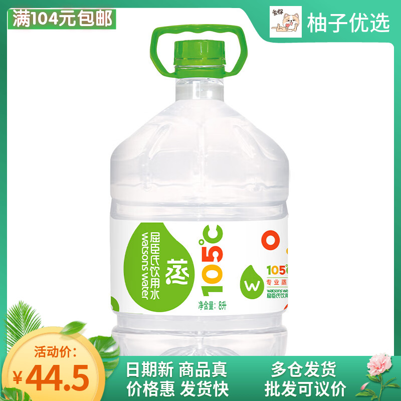 屈臣氏蒸馏水8L*2桶整箱大桶装饮用水纯净水护肤补水   3箱起包邮