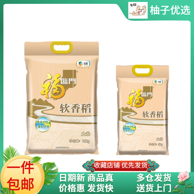 福临门软香稻苏北大米10kg/5kg