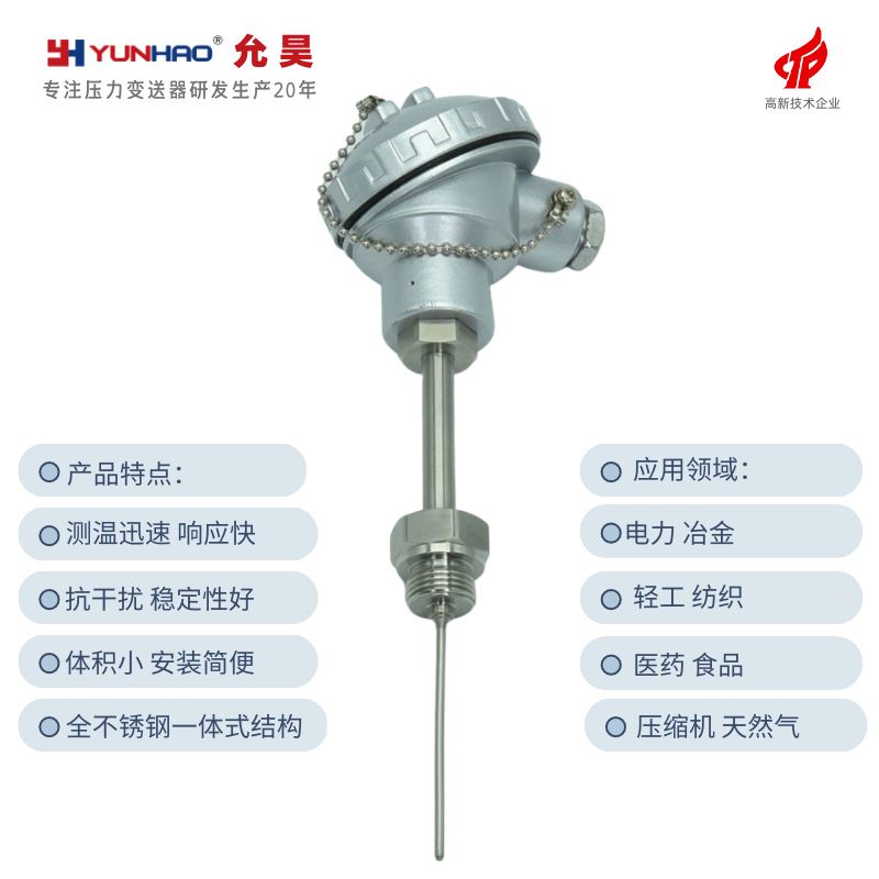 PT436A1温度变送器探头PT100热电阻温度传感器一体化铝壳