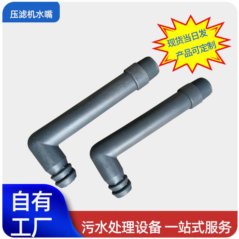 带球阀增强聚丙烯直管水嘴压滤机塑料配件加长水嘴厢式压滤机水嘴
