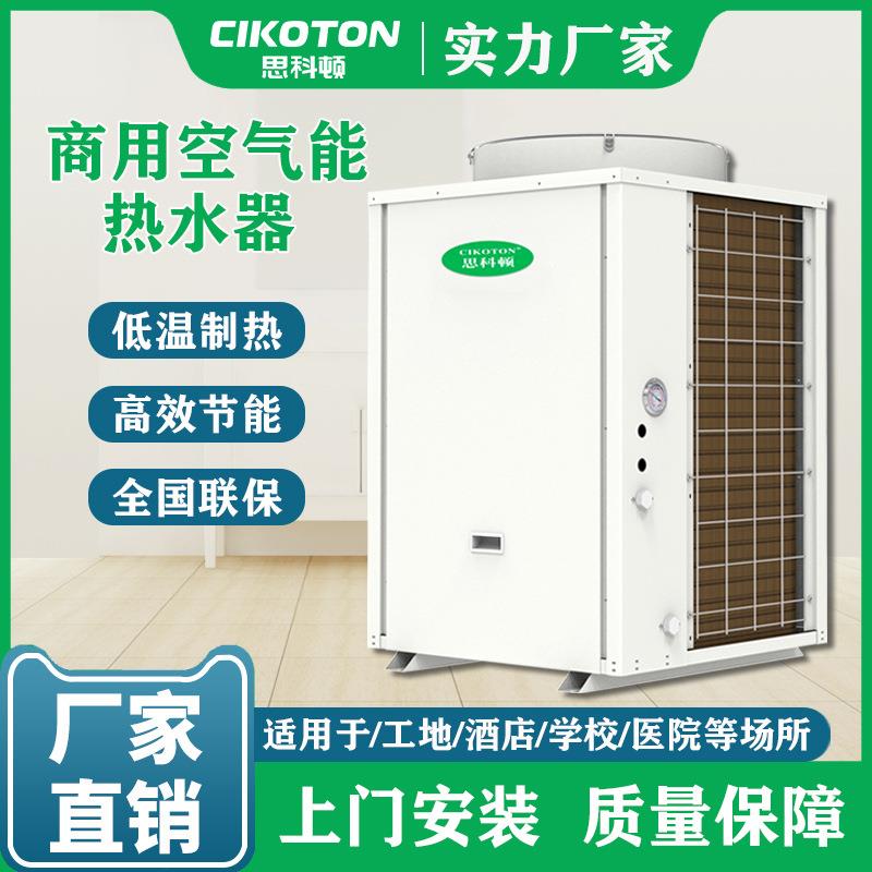 5匹空气能热水器商用酒店宾馆工地游泳池空气源热泵机组厂家