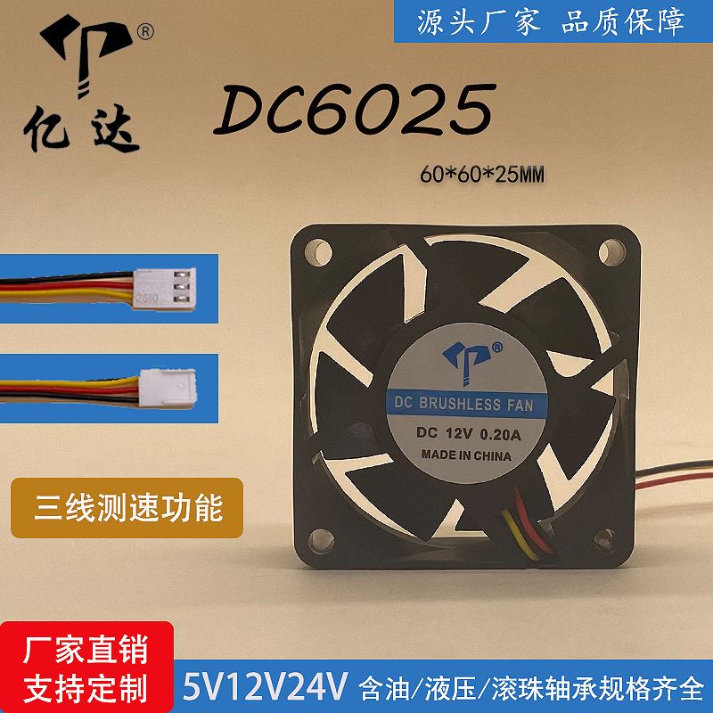 亿达6025变频器风扇三线含油5V12V 24V主板带FG测速功能6厘米风扇