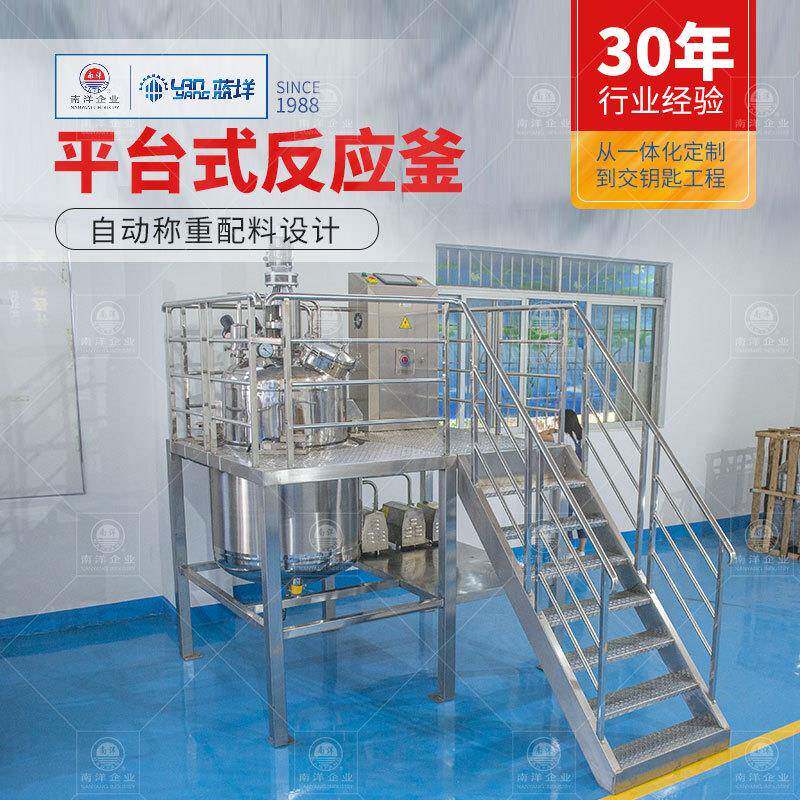 不锈钢电加热反应釜平台式称重搅拌釜化工日化真空定量配料反应罐