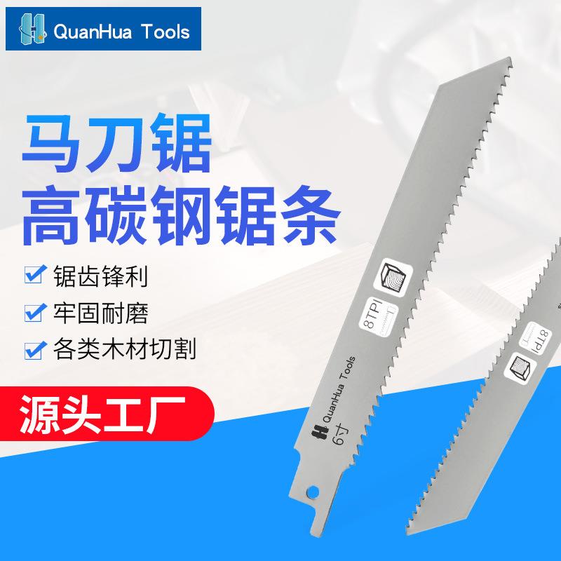 往复锯条150mm8TPI马刀锯条木工切割木材石膏板塑料万用宝锯片