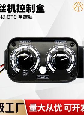 NBC-500AOTC送丝机控制盒三线四线逆变 KR调速盒送丝盒 遥控盒