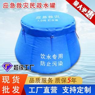 应急救灾民政储水罐户外便携TPU食品级软体水罐招标采购移动水囊