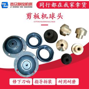 剪板机油缸球头蘑菇头 液压剪板机氮气缸回程缸铜球头 合金半圆球