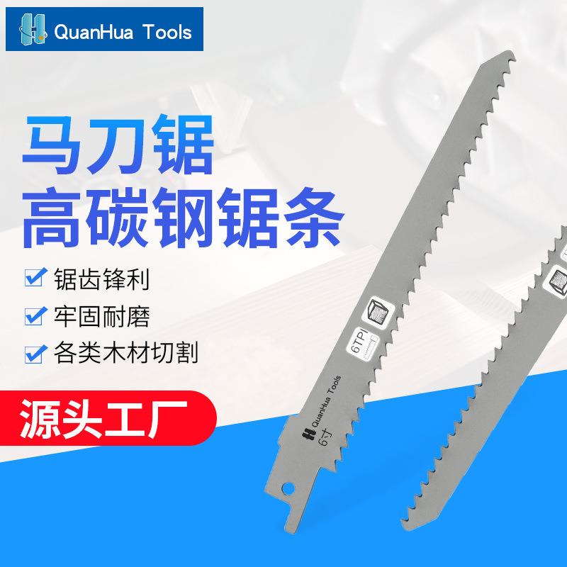 往复锯条150mm6TPI马刀锯条木工切割木材石膏板塑料万用宝锯片