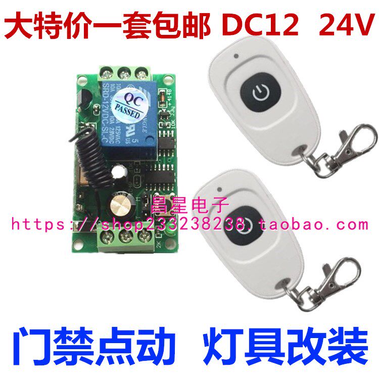 包邮12V24V单路无线遥控开关马达 汽车改装灯具门禁电控锁遥控器
