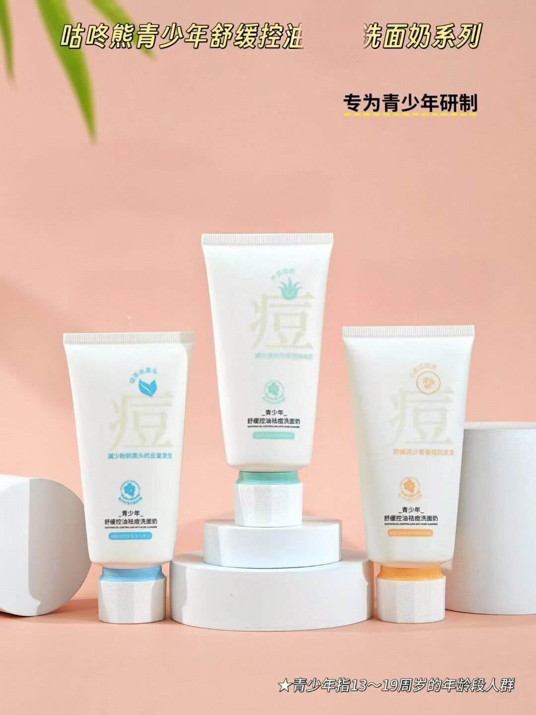 青少年舒缓控油洗面奶绿茶芦荟小黄瓜多重植萃轻盈泡沫细腻水润净