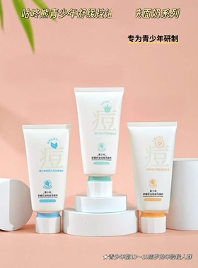 青少年舒缓控油洗面奶绿茶芦荟小黄瓜多重植萃轻盈泡沫细腻水润净