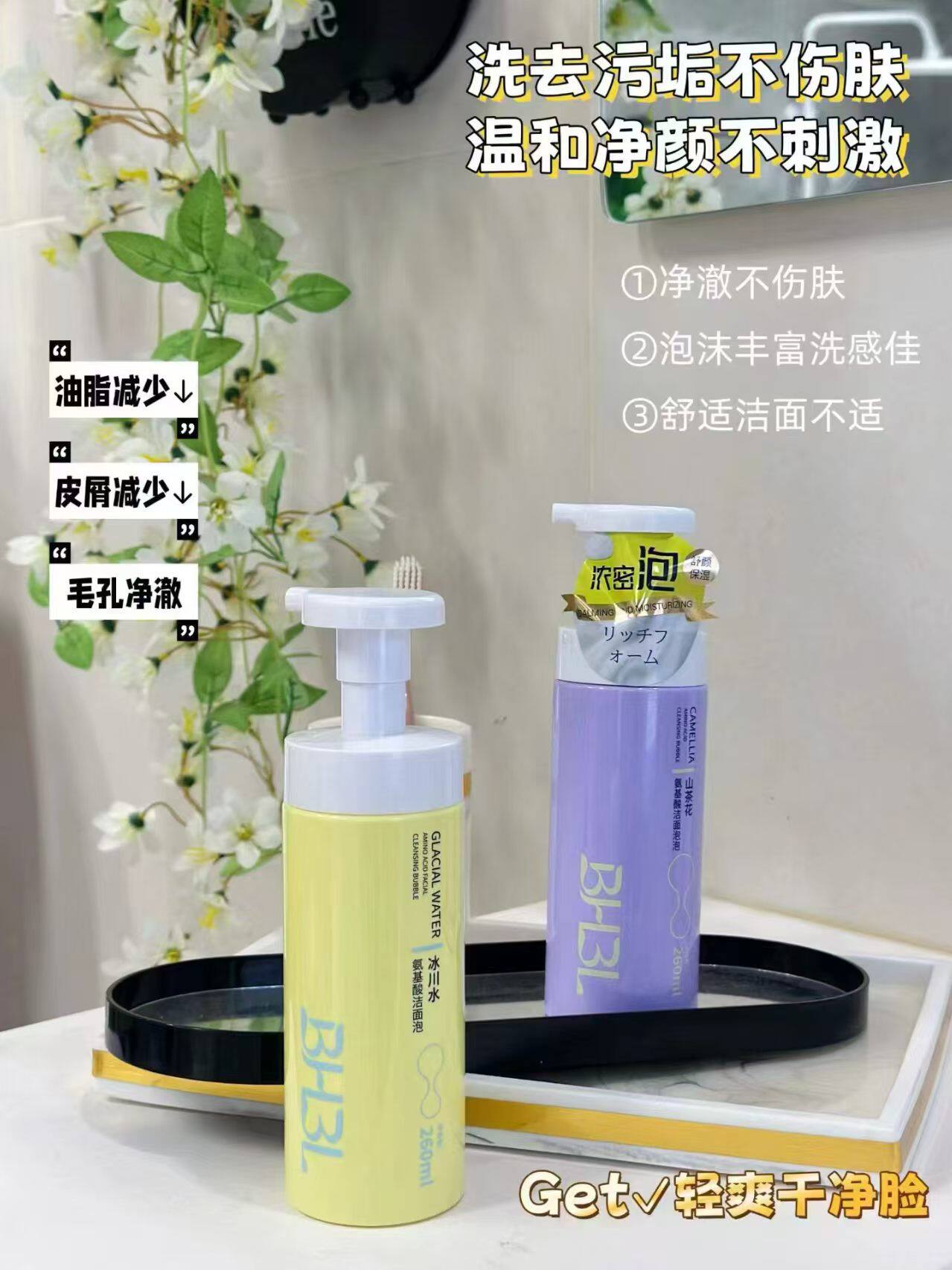 冰川水氨基酸洁面泡泡净澈水润山茶花氨基酸洁面泡泡舒颜保湿洁面