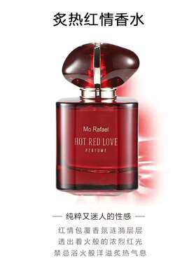 炙热红情香水幸运翡翠香水持久留香自然散香纯粹又迷人的香氛留香