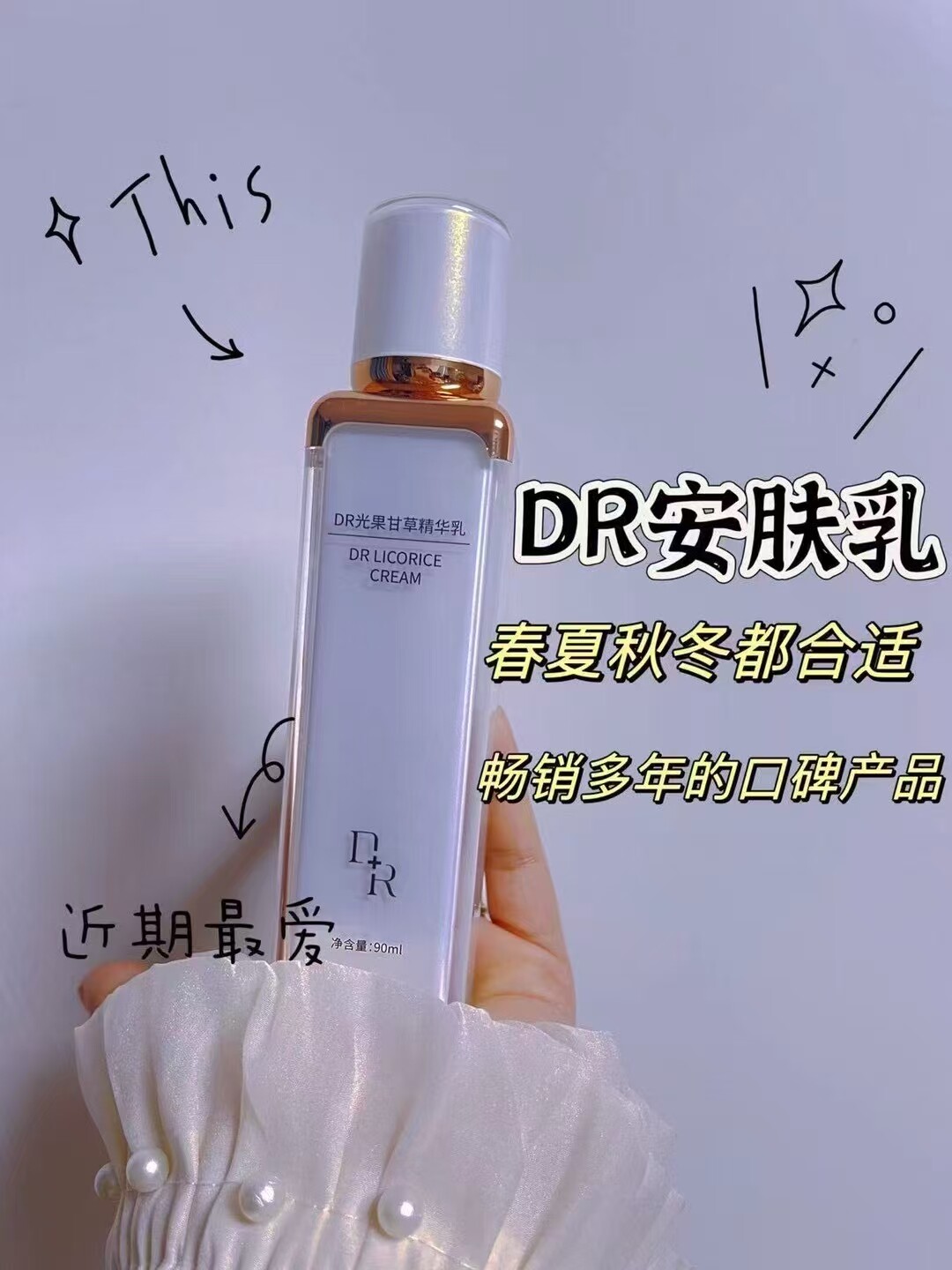 DR六胜肽紧致精华霜烟酰胺精华水光果甘草精华乳补水保湿滋润紧