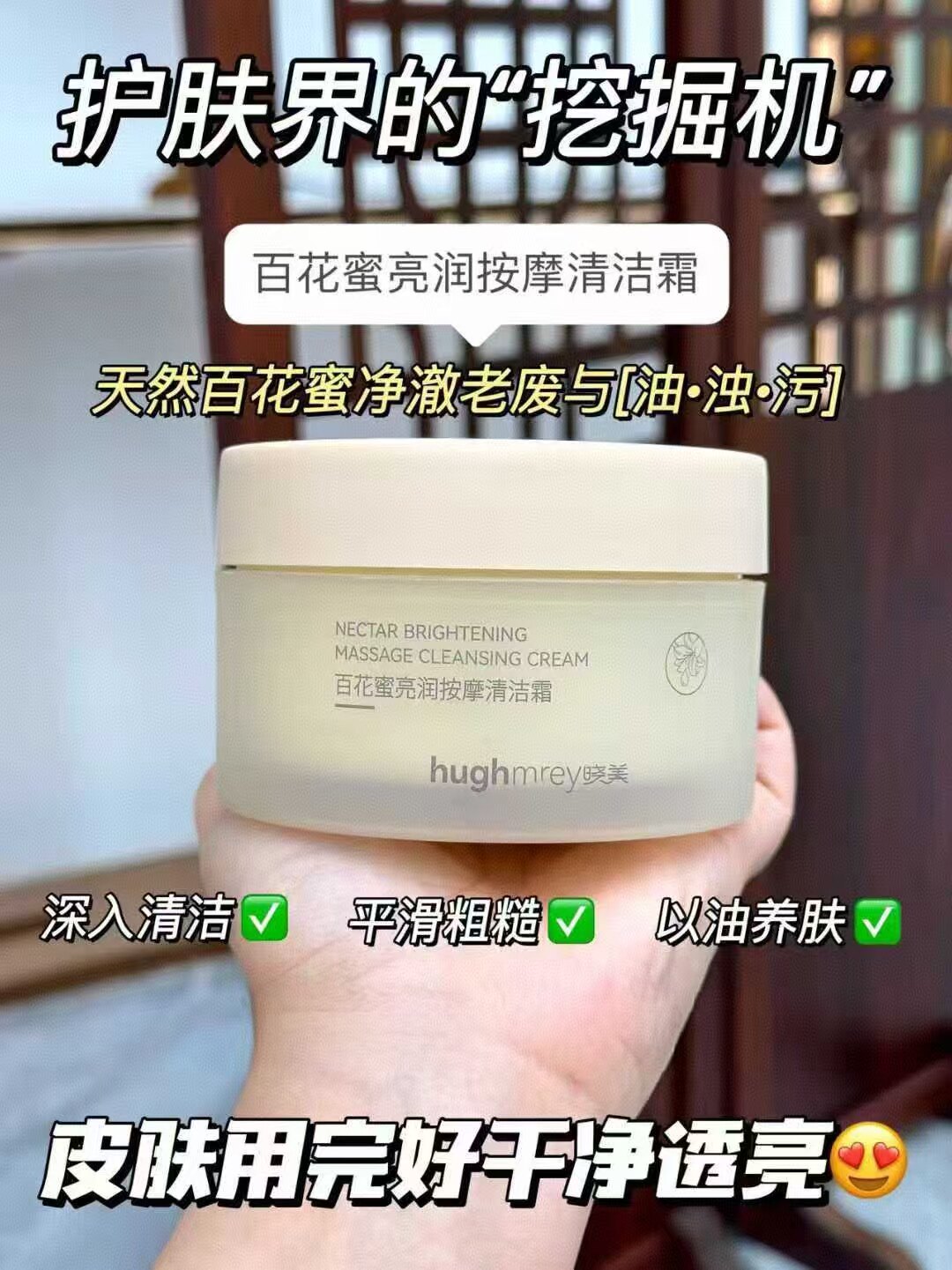 百花蜜亮润按摩清洁霜200g深层清洁毛孔净澈肌肤卸妆滋润透亮干净