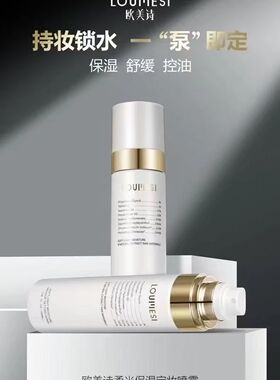 柔光保湿定妆喷雾细腻雾化喷头持久控油不脱妆化妆师专用不花妆容