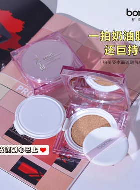 柏美姿水晶遮瑕气垫CC霜自然色象牙白色清透细嫩上妆轻薄细滑持久