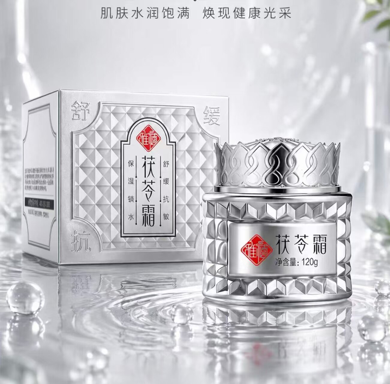茯苓霜丝滑细腻质地触肤易推开保湿锁水舒缓肌肤干燥透亮弹嫩充盈