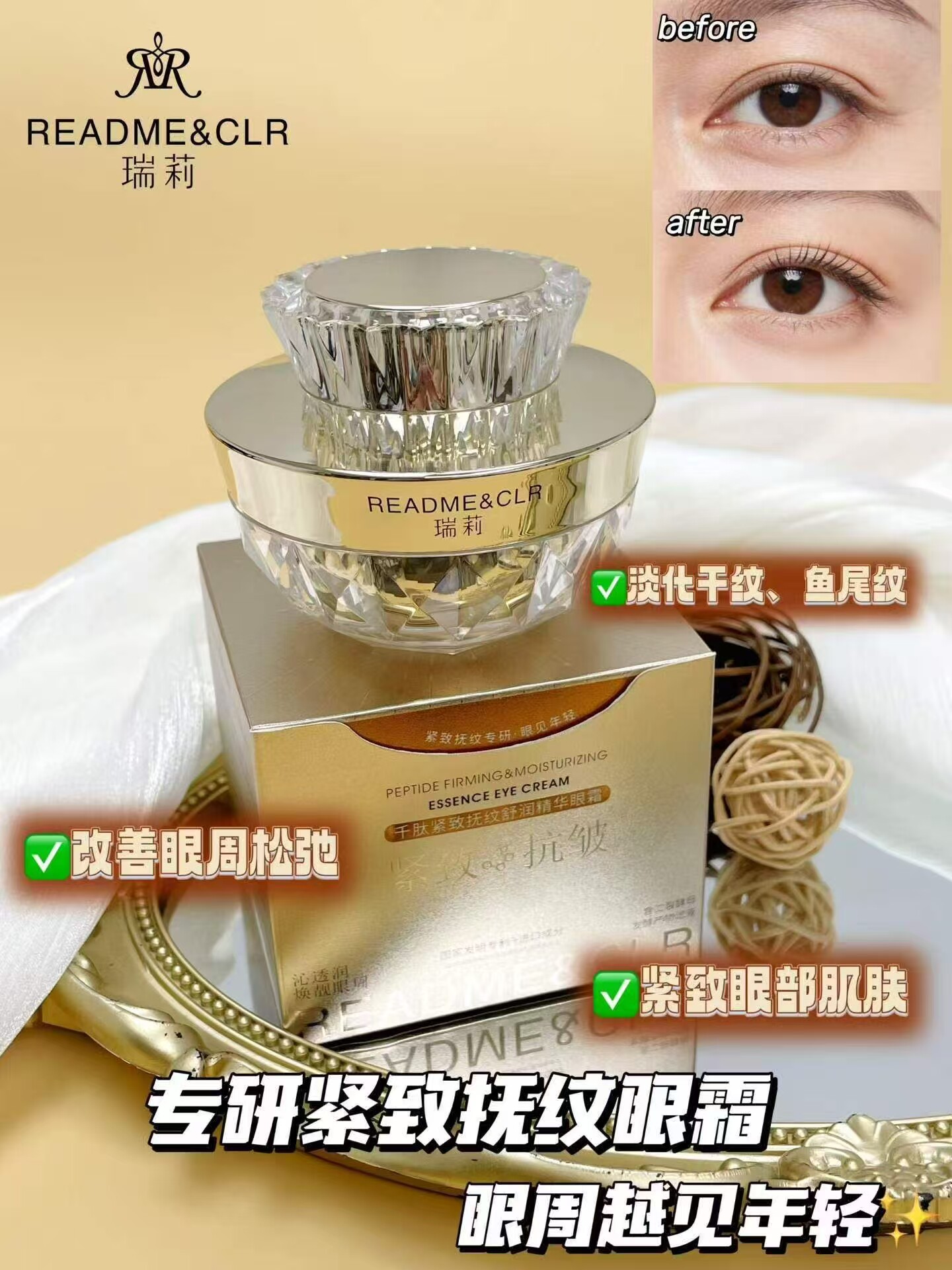 千肽紧致抚纹舒润精华眼霜紧致抗皱改善眼周松弛紧致眼部肌肤滋润