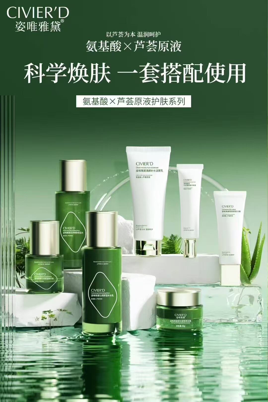 氨基酸芦荟原液护肤沁润保湿补水沁爽补水焕肤靓颜轻盈呵护水光肌